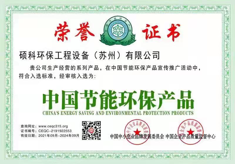 中國節能環保產品