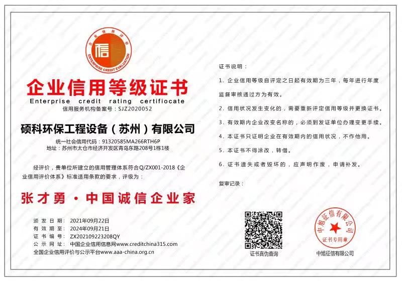 張才勇·中國誠信企業家