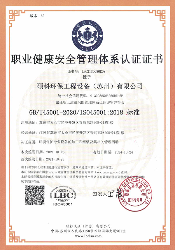 職業健康安全管理體系認證證書