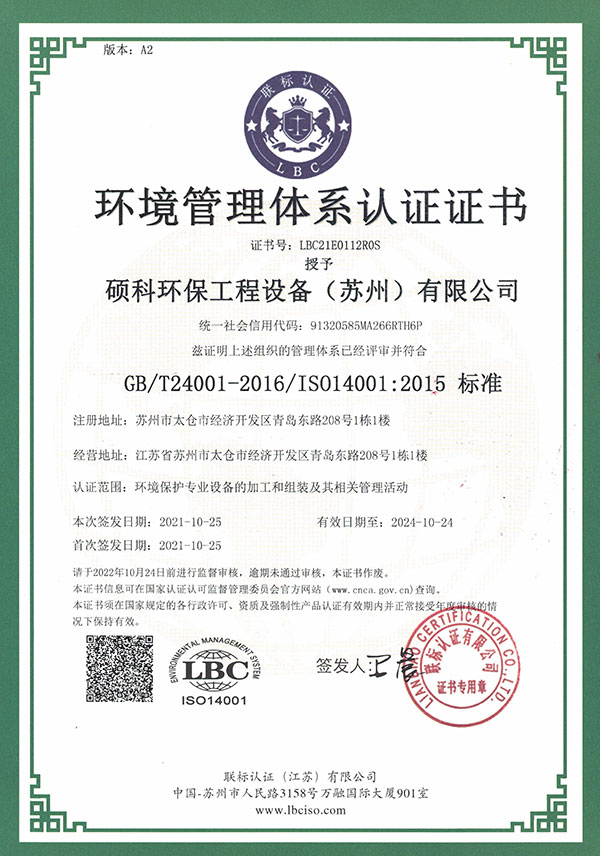 環境管理體系認證證書