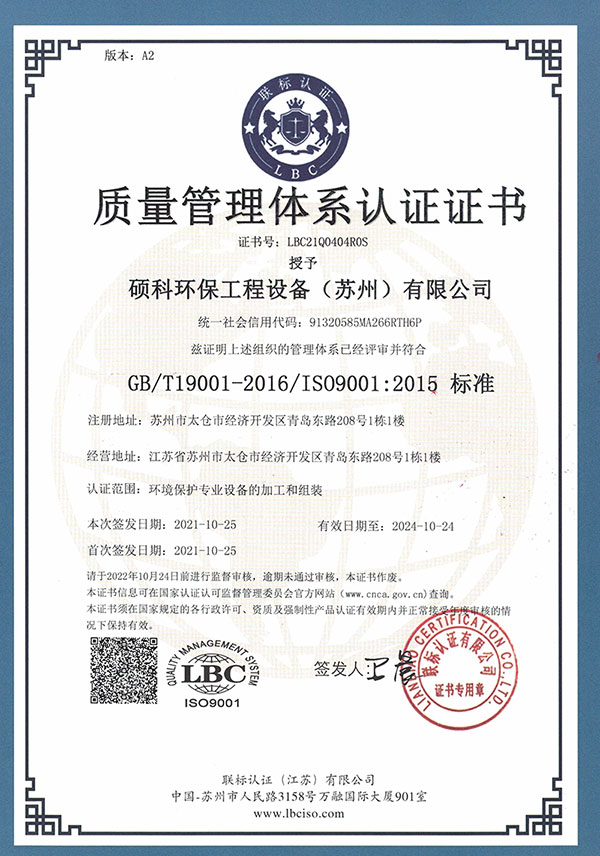 質量管理體系認證證書